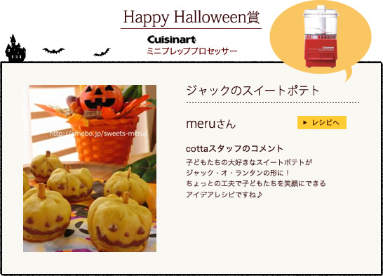 Happy Halloween賞