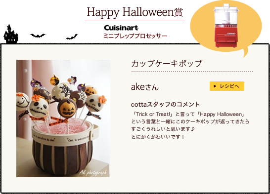 Happy Halloween賞