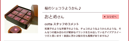 cotta特別賞