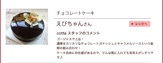 cotta特別賞