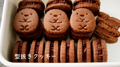 型抜きチョコクッキーサンド※動画あり