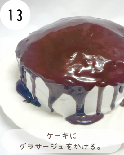 【卵乳不使用】ドリップケーキ