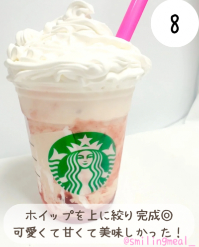 【卵乳不使用】ストロベリーフラペチーノ