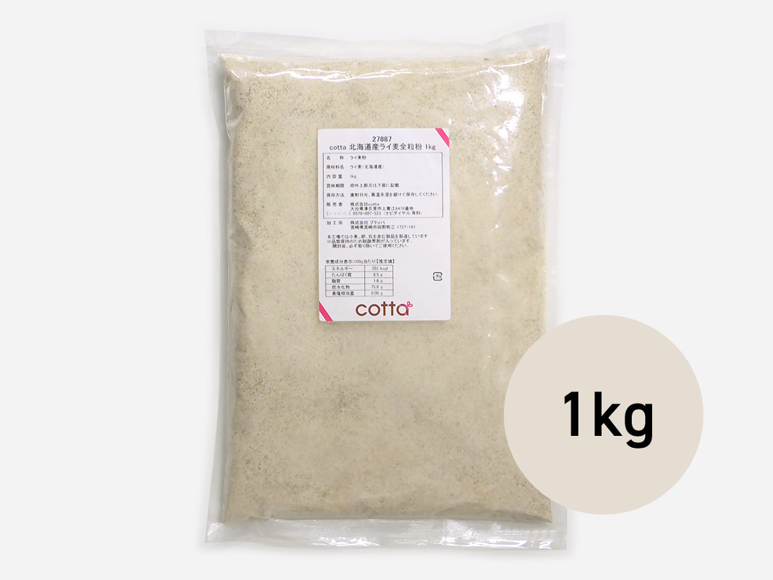  cotta  北海道産ライ麦全粒粉  1kg 