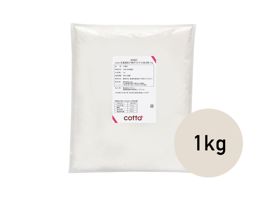  cotta  北海道産小麦オリジナル強力粉  1kg 