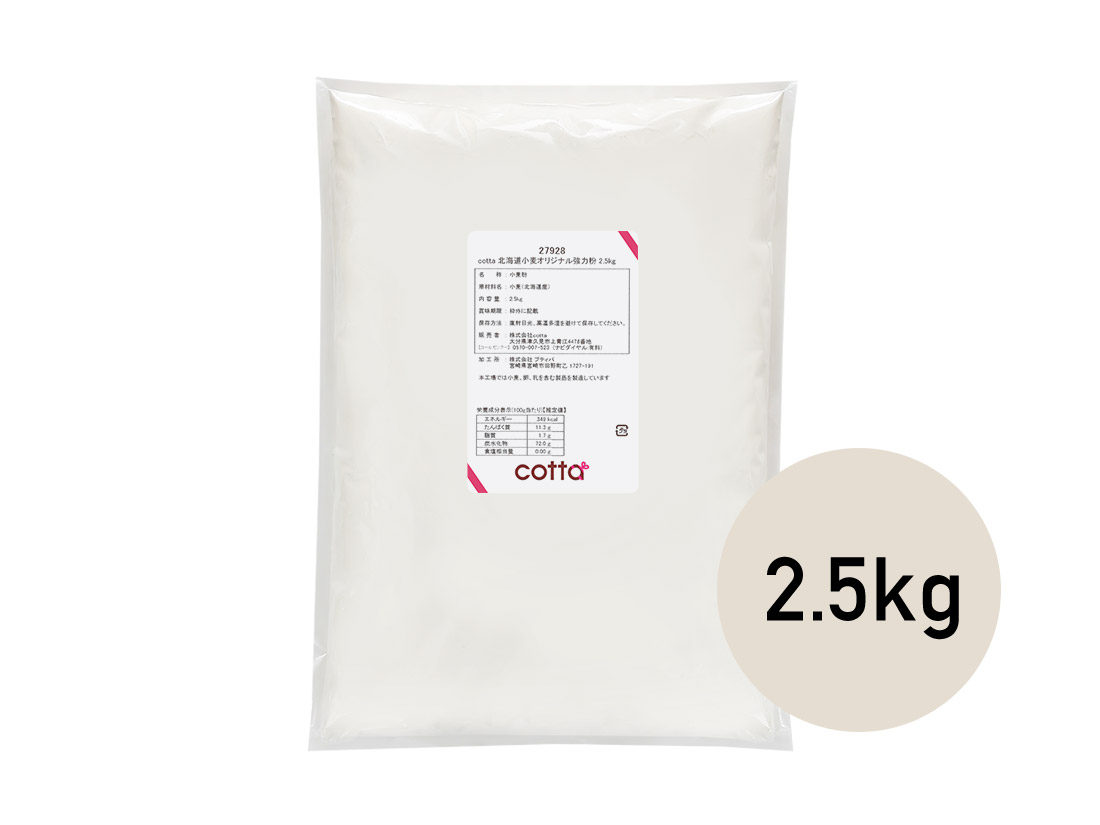  cotta  北海道産小麦オリジナル強力粉  2.5kg 