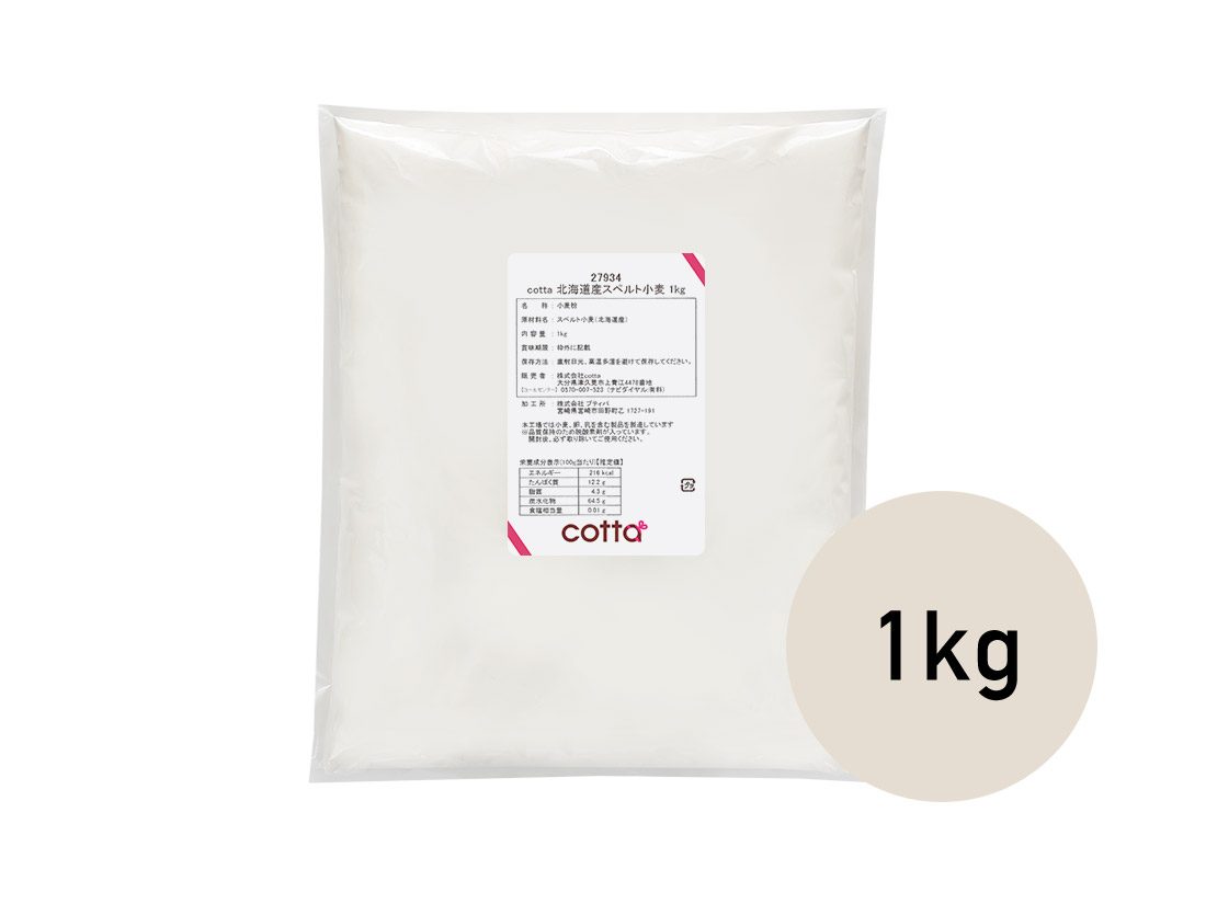 cotta 北海道産スペルト小麦 1kg