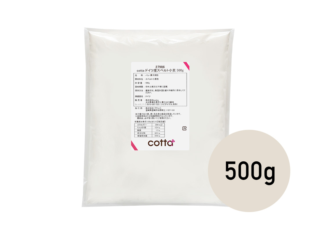  cotta  ドイツ産スペルト小麦  500g 